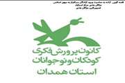 قصه «آزاده» با روایت «مژگان هادی» مربی مسوول مرکز فرهنگی هنری اسدآباد کانون استان همدان  