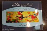 شایسته تالیف تقدیر شده در دوازدهمین جشنواره هفته پژوهش، مصطفی صدیقی
