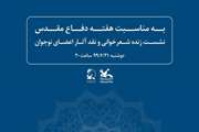 نشست شعرخوانی اعضای نوجوان کانون با موضوع دفاع مقدس