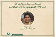 ضعف طراحی بازی‌های رومیزی در توجه به جزییات است