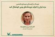 مردم ایران را با تولید عروسک‌های بومی خوشحال کنید