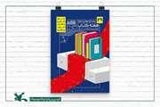 برنامه‌های هفته کتاب در کانون پرورش فکری اعلام شد