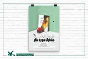 رونمایی از کتاب «مشترک مورد نظر» محمدرضا مرزوقی در کانون
