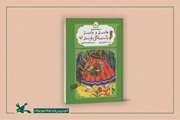 «هاجستم و واجستم، یک دسته گل، تو دستم»