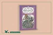 «اتل و متل و کوتوله» به قلم طاهره ایبد منتشر شد