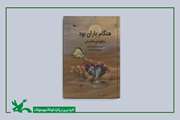 تقدیر از کتاب شعر «هنگام باران بود» در جشنواره ادبی قلم زرین