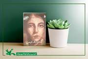کتاب «من عباس کیارستمی هستم؛ گندم‌زارهای من» منتشر شد
