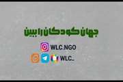 پویش بین‌المللی «جهان! کودکان را ببین» برای ساخت درناهای کاغذی