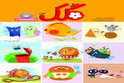 نشریه گلک من 