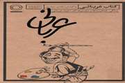 کتاب عربانی 