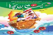 نشریه کیهان بچه ها 