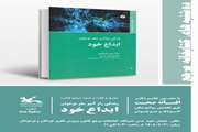 ابداع خود: زندگی رازآمیز مغز نوجوان