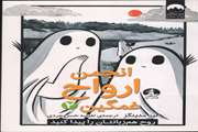 انجمن ارواح غمگین 2