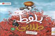 بلوط طلایی