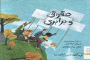 حقوق و برابری