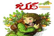 نشریه گلک نو