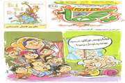 نشریه بچه ها گل آقا 