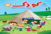 نشریه رشد کودک