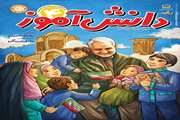 نشریه رشد دانش آموز
