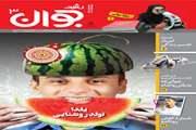 نشریه رشد جوان 