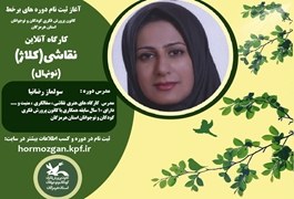 نقاشی (کلاژ) نونهال،خانم رضانیا ،دوشنبه ساعت 16،تابستان 1400هرمزگان