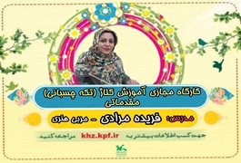 کلاژ مقدماتی, نوخوان و نونهال,خانم مرادی,ساعت18تا19,روزهای چهارشنبه,تابستان1400خوزستان