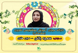 خوشنویسی تحریری مقدماتی نوخوان ونونهال,خانم رکنی,ساعت11/30تا12/30,روزهای دوشنبه,تابستان1400خوزستان