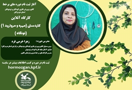 کاردستی(مهره و مروارید1)، نونگاه،خانم خرمی فرد،شنبه ها ساعت 18،تابستان 1400 هرمزگان