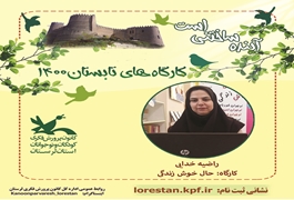 قصه گویی(انتخاب وپرداخت متن) دختر ، نونگاه- نوجوان ، خانم خدایی، یکشنبه ساعت 11 الی 12تابستان 1400 لرستان