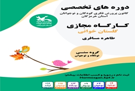 گلستان خوانی،مقدماتی،نونگاه و نوجوان،دختر،طاهره مسافری ،پنجشنبه ساعت 10الی 11،دختر، پاییز 1403، هرمزگان