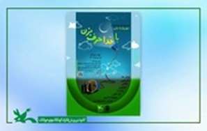 آیین پایانی نخستین مهرواره ملی «با خدا حرف بزن» برگزار شد
