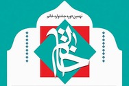 اعضا و مربیان کانون نامزد دریافت جایزه از جشنواره خاتم شدند