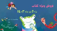تخفیف ۲۰درصدی ۹۵۶ عنوان کتاب در پایگاه دیجی‌کانون