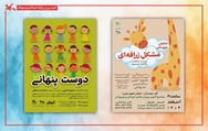 «مشکل زرافه‌ای» و «دوست پنهانی» در کانون قم به روی صحنه رفت «مشکل زرافه‌ای» و «دوست پنهانی» در کانون قم به روی صحنه رفت 