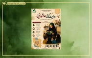 فراخوان روایت‌گری عاشورایی منتشر شد