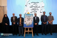 حفظ خط نستعلیق، حراست از هویت فرهنگی ایران است