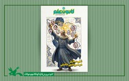 انتشار شمارهی جدید کتابمجله «کانونعلم» همزمان با روز شهدای اقتدار