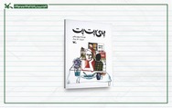 سفر خیالی «پدی پِت‌پِت» به درون افسانه‌های کهن ایرانی