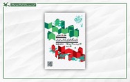 حضور کانون در هفتمین نمایشگاه مجازی کتاب تهران