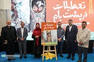 آیین رونمایی از کتاب جدید کانون و برپایی نشست تخصصی